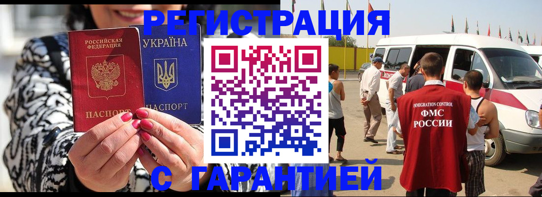 прописка в Щучье