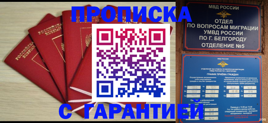 миграционный учет в Щучье