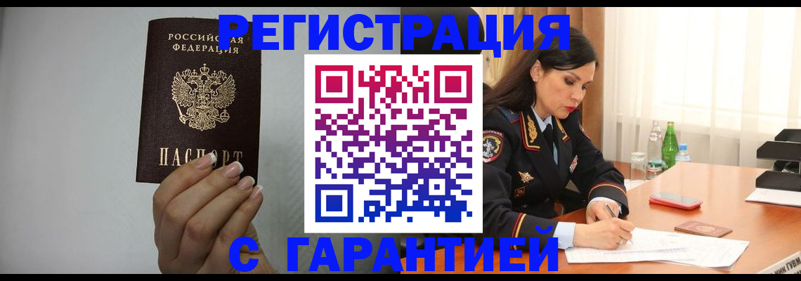 временная регистрация для всех в Щучье